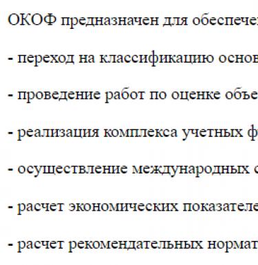 Okof - classificador totalmente russo de ativos fixos